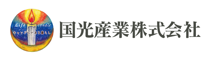 国光産業株式会社 九州最大のローソクメーカー